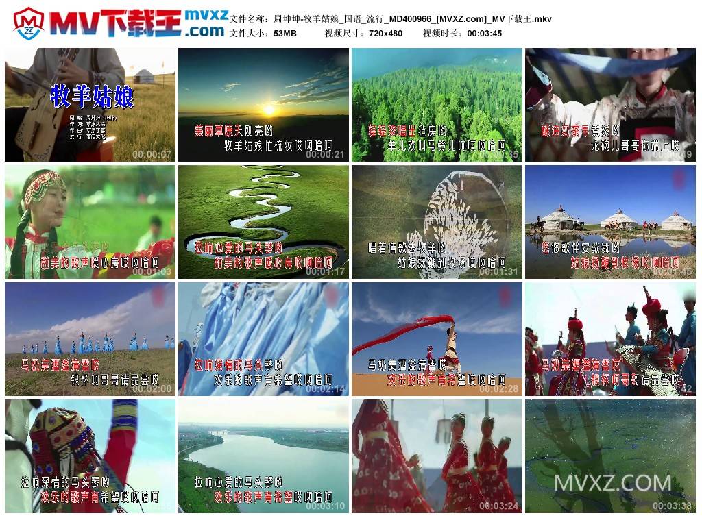周坤坤-牧羊姑娘_国语_流行_MD400966